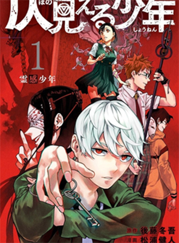 truyen-honomieru-shounen