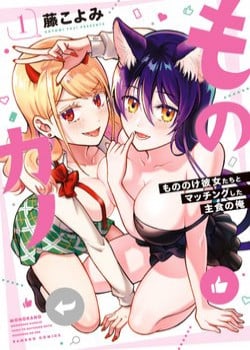 mononoke-kanojo-tachi-to-matching-shita-shushoku-no-ore.jpg