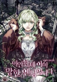 [Novel ]Xin Lỗi Nha, Nhưng Kết Cục Bị Rối Tung Rồi-thumb Smanga