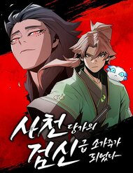 Đường Gia Kiếm Thần-thumb Smanga