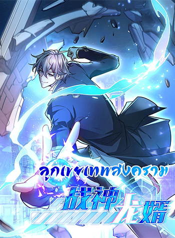 truyen-chien-than-long-te