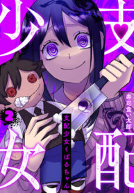 Shihai Shoujo Kubaru-Chan-thumb Smanga