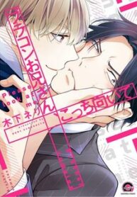 brother-complex-onii-san-kocchi-muite.jpg