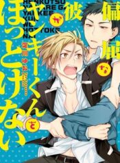 henkutsu-na-yankee-kun-o-hottokenai.jpg