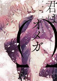 kimi-wa-omega.jpg