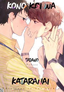 kono-koi-Wa-kataranai.jpg