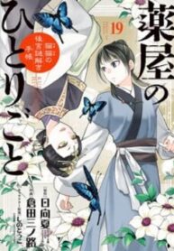 kusuriya-no-hitorigoto-maomao-no-koukyuu-nazotoki-techou-.jpg