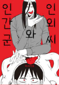 mr-inoe-and-the-human-ae.jpg