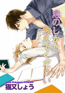 nekomata-shou-koi-no-shikata-oshiete-kudasai.jpg
