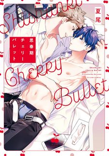 shishunki-cherry-bullet.jpg