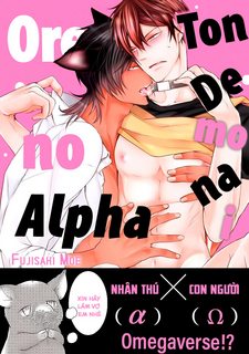 tondemonai-ore-no-alpha-vol-1.jpg