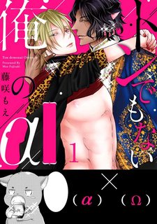 tondemonai-ore-no-alpha-vol-2.jpg