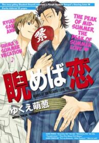 yukue-moegi-nirameba-koi-special-oneshot.jpg