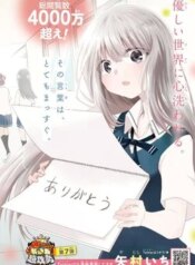 koe-ga-dasenai-shoujo-wa-quot-kanojo-ga-yasashisugiru-quot-to-omotte-iru.jpg