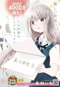 koe-ga-dasenai-shoujo-wa-quot-kanojo-ga-yasashisugiru-quot-to-omotte-iru.jpg