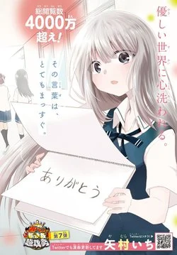 koe-ga-dasenai-shoujo-wa-quot-kanojo-ga-yasashisugiru-quot-to-omotte-iru.jpg