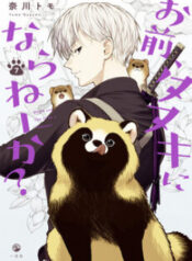 omae-tanuki-ni-naranee-ka-.jpg
