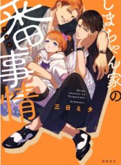 chuyen-ve-cap-doi-nha-shima-chan.jpg