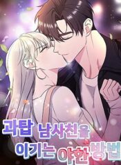 18-cach-danh-bai-cau-ban-than-dung-dau-khoa