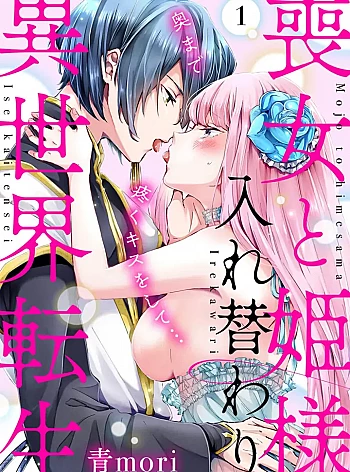 18-toi-va-cong-chua-chuyen-sinh-cho-nhau-roi-