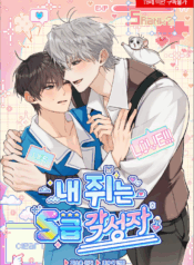 be-chuot-cua-toi-la-ke-thuc-tinh-cap-s