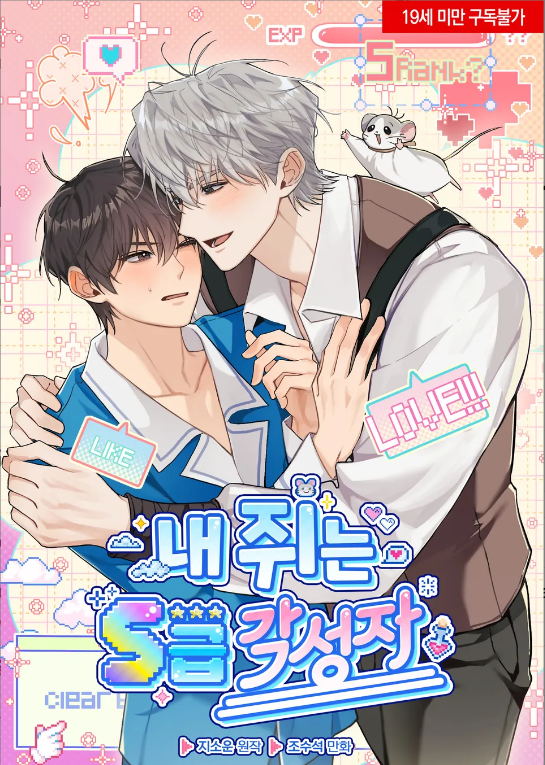 be-chuot-cua-toi-la-ke-thuc-tinh-cap-s