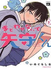 dung-lam-toi-boi-roi-yamori-kun.jpg
