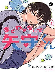 dung-lam-toi-boi-roi-yamori-kun.jpg