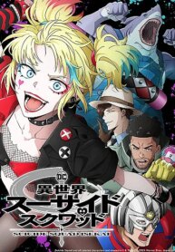 isekai-suicide-squad.jpg