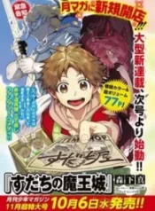 lau-dai-ma-vuong-sudachi