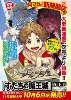 lau-dai-ma-vuong-sudachi