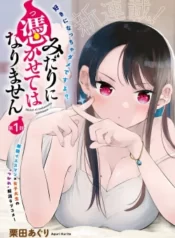 midari-ni-tsukasete-wa-narimasen