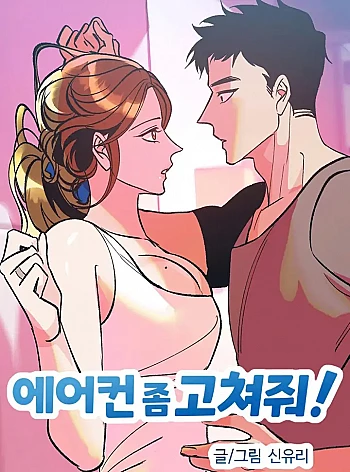 sua-dieu-hoa-giup-toi-voi