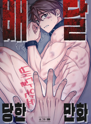 truyen-truyen-tranh-bi-giao-nham