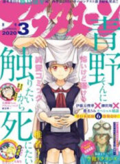 aono-kun-ni-sawaritai-kara-shinitai