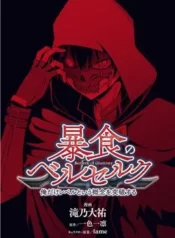 berserk-of-gluttony-1