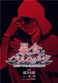 berserk-of-gluttony-1