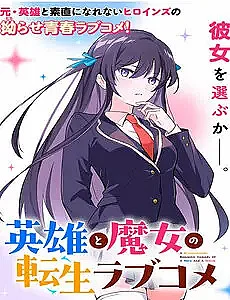 chuyen-tinh-chuyen-sinh-hai-huoc-cua-anh-hung-va-phu-thuy-1