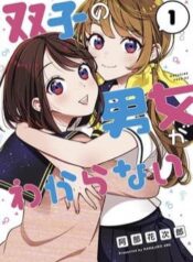 futago-no-danjo-ga-wakaranai