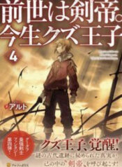 kiep-truoc-du-toi-la-kiem-de-nhung-kiep-nay-lai-la-mot-ten-hoang-tu-rac-ruoi-1