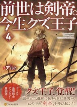 kiep-truoc-du-toi-la-kiem-de-nhung-kiep-nay-lai-la-mot-ten-hoang-tu-rac-ruoi-1