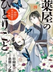 kusuriya-no-hitorigoto-maomao-no-koukyuu-nazotoki-techou-1-1