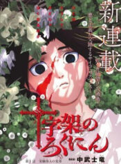 luc-nhan-thap-tu-gia-1