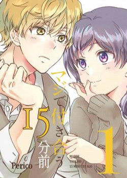 maji-de-tsukiau-15-fun-mae