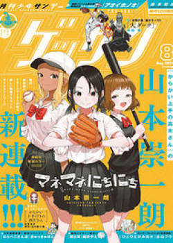 mane-mane-nichi-nichi