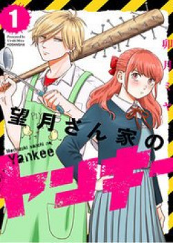 mochizuki-sanchi-no-yankee