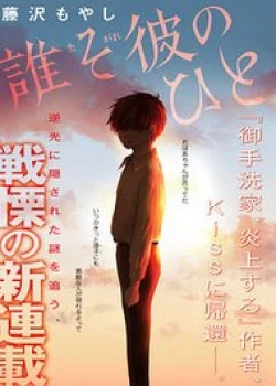 sau-anh-chang-vang-1