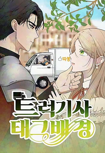 tran-dau-dong-doi-cua-nhung-tai-xe-xe-tai-1