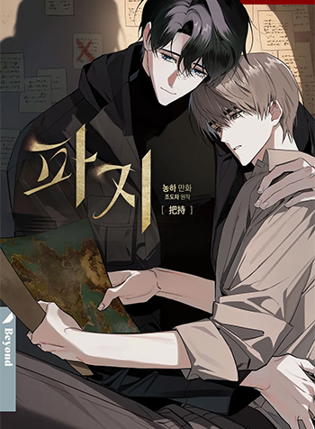 truyen-mau-giay-vun-2