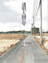 xuong-cua-nguoi-vo-hinh